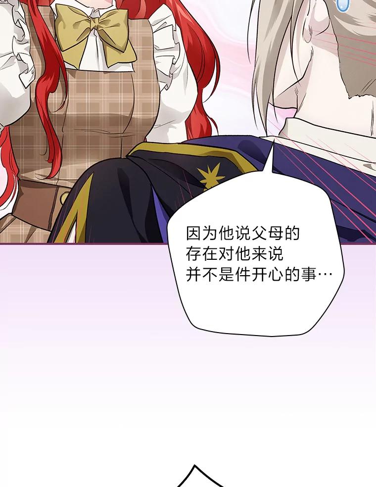 《找到我爸的儿子》58.重大进展 第35页