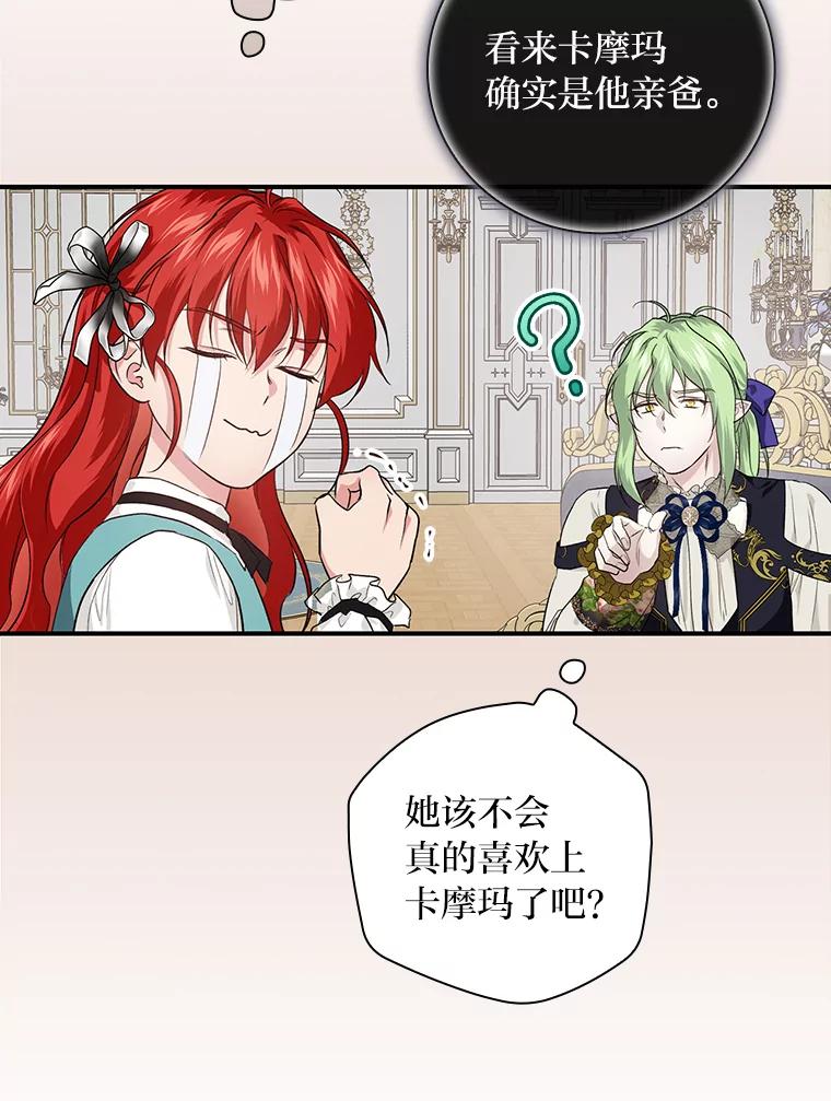 《找到我爸的儿子》58.重大进展 第96页