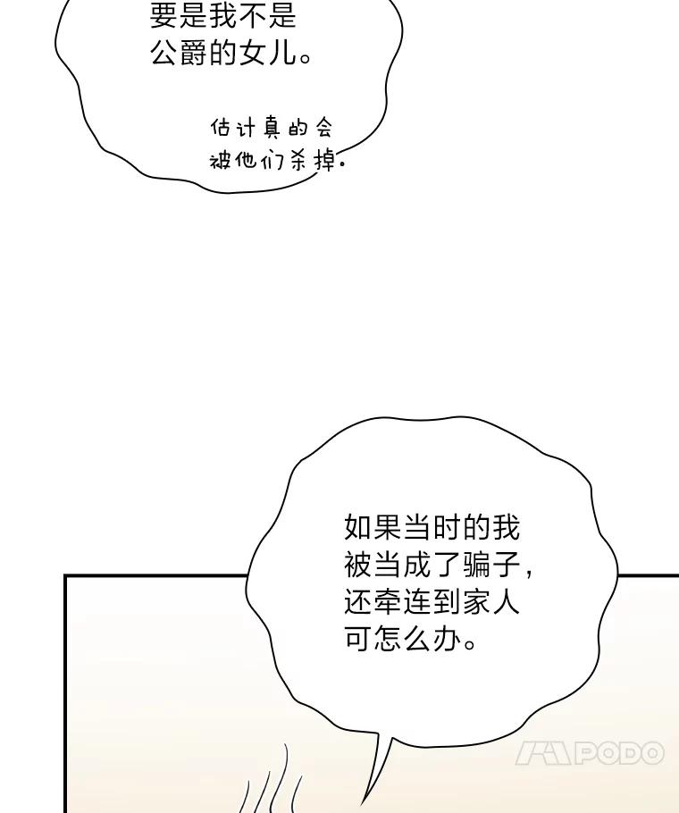 《找到我爸的儿子》5.悲惨的未来 第64页