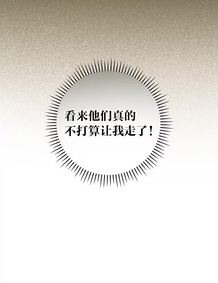 《找到我爸的儿子》5.悲惨的未来 第39页
