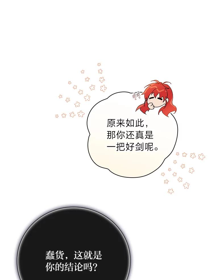 《找到我爸的儿子》5.悲惨的未来 第112页
