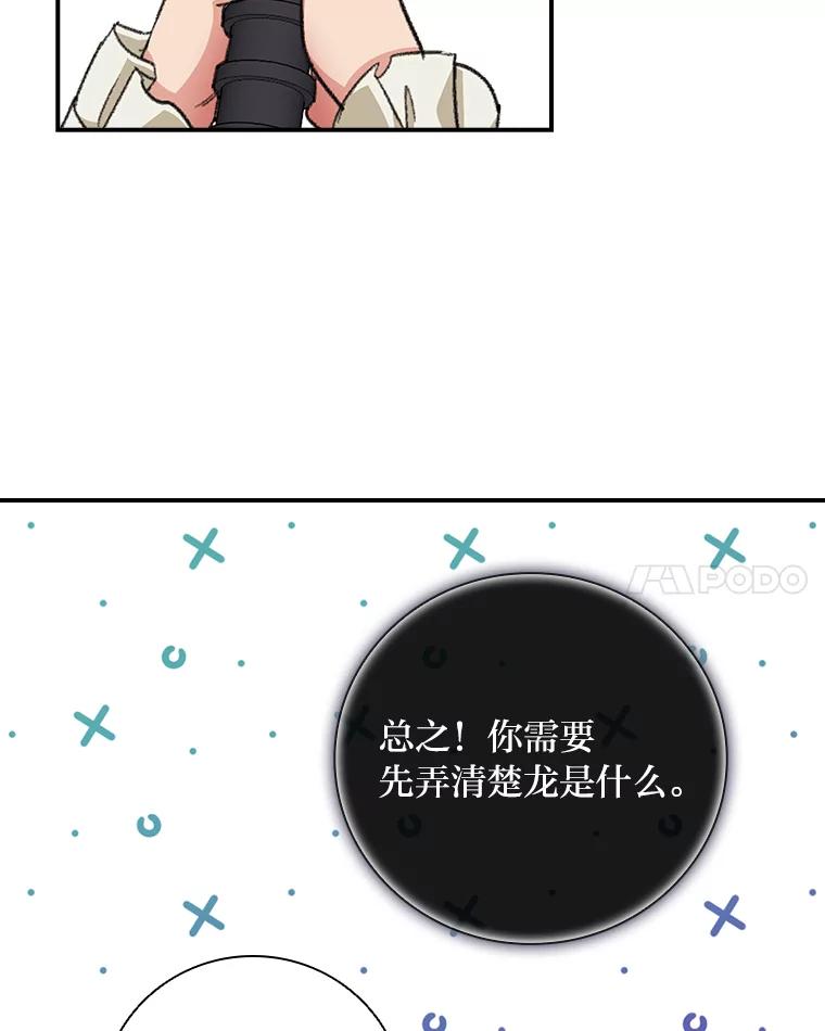 《找到我爸的儿子》5.悲惨的未来 第88页