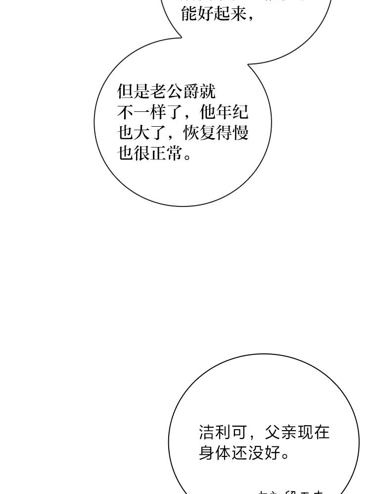 《找到我爸的儿子》5.悲惨的未来 第15页