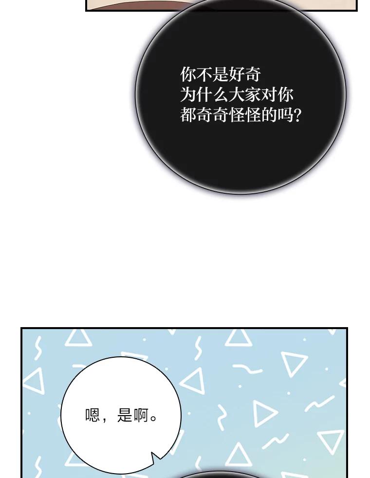 《找到我爸的儿子》5.悲惨的未来 第114页
