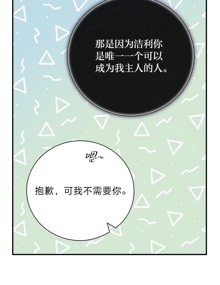 《找到我爸的儿子》5.悲惨的未来 第115页
