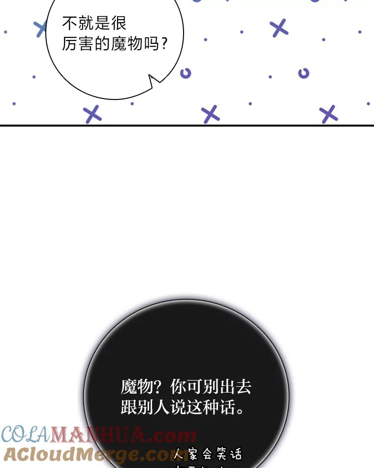 《找到我爸的儿子》5.悲惨的未来 第89页
