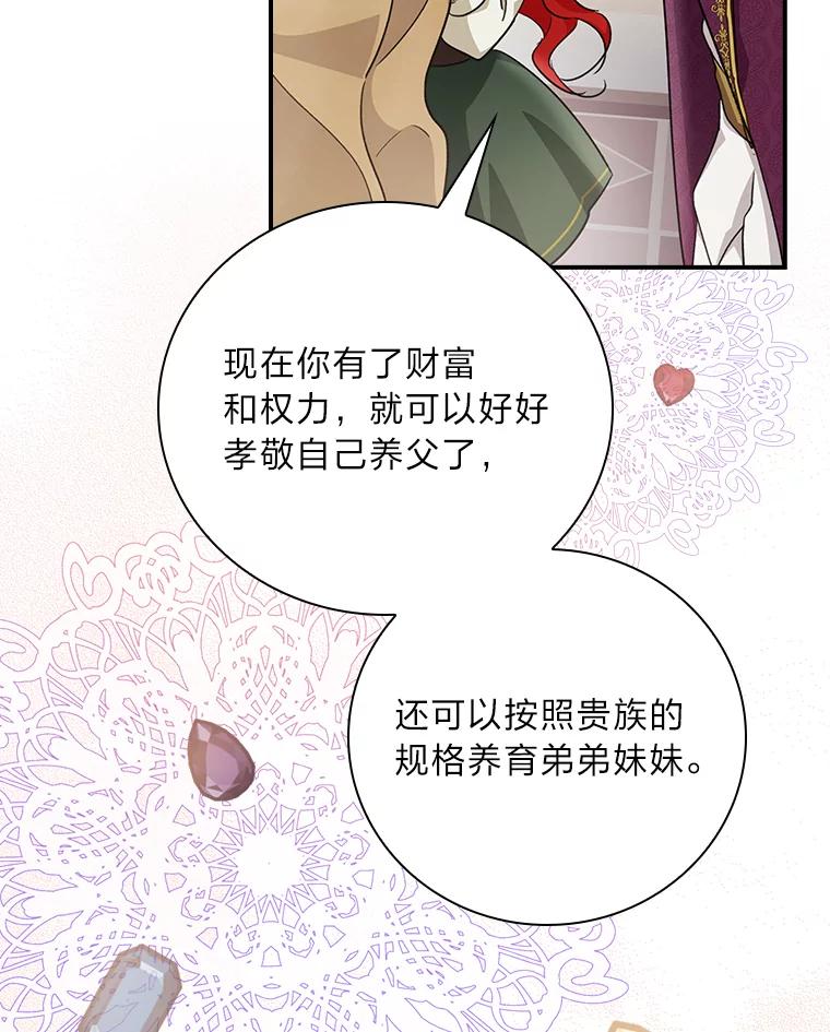 《找到我爸的儿子》5.悲惨的未来 第56页
