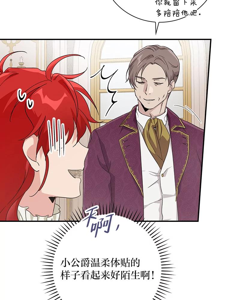 《找到我爸的儿子》5.悲惨的未来 第16页