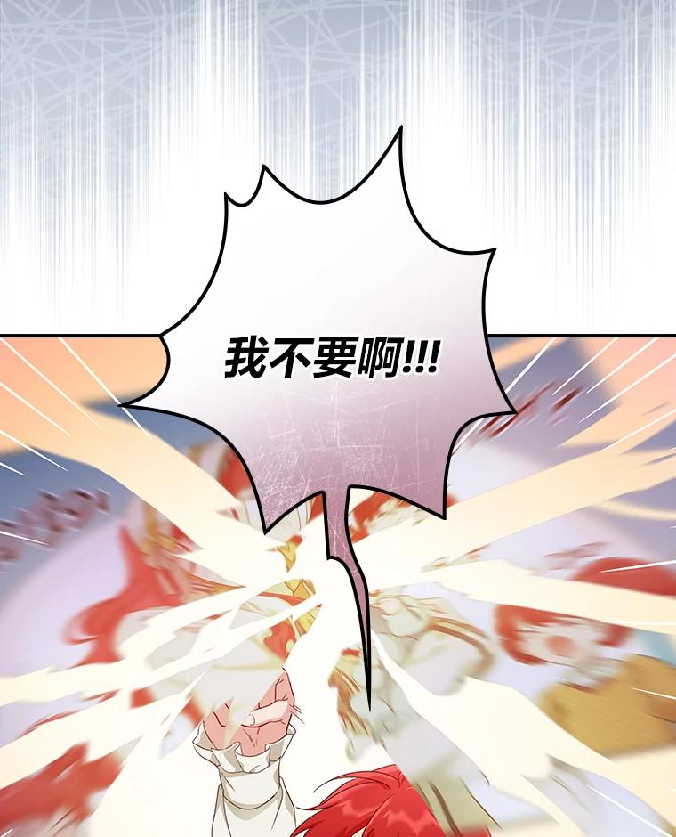 《找到我爸的儿子》5.悲惨的未来 第128页