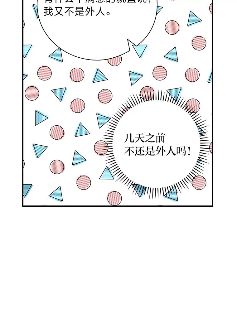 《找到我爸的儿子》5.悲惨的未来 第22页