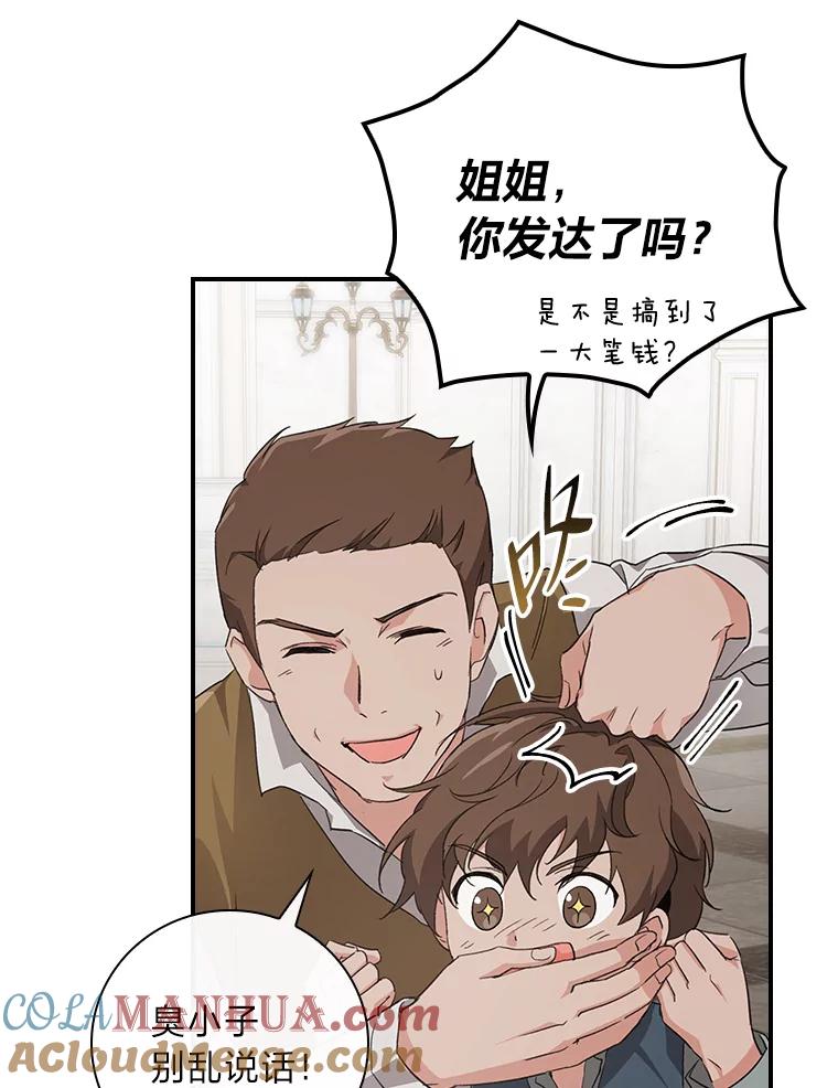 《找到我爸的儿子》5.悲惨的未来 第33页