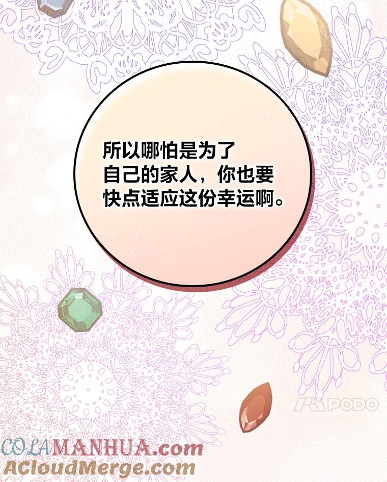 《找到我爸的儿子》5.悲惨的未来 第57页
