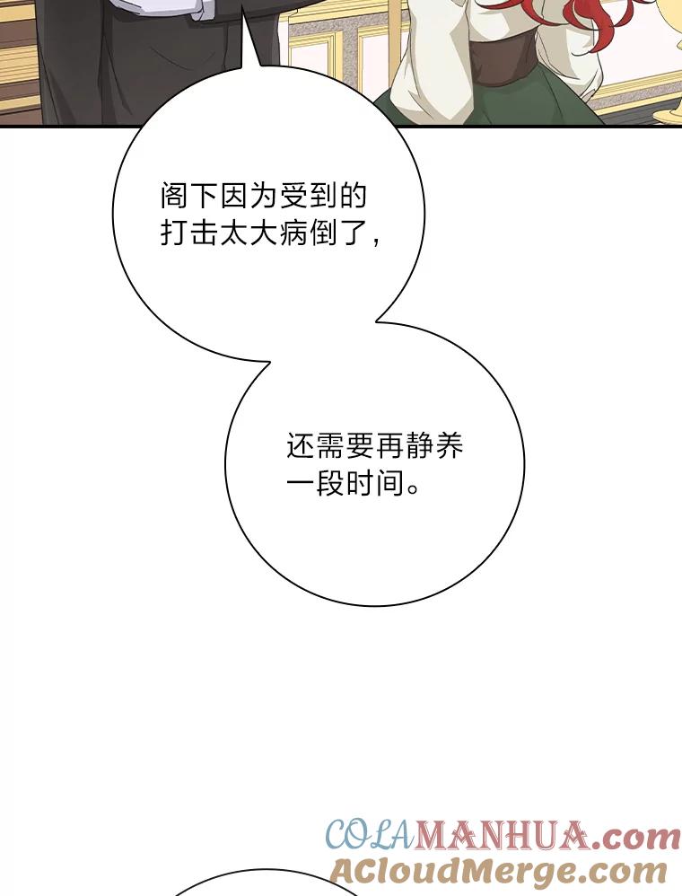《找到我爸的儿子》5.悲惨的未来 第13页