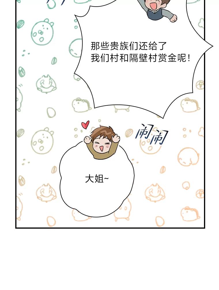 《找到我爸的儿子》5.悲惨的未来 第32页