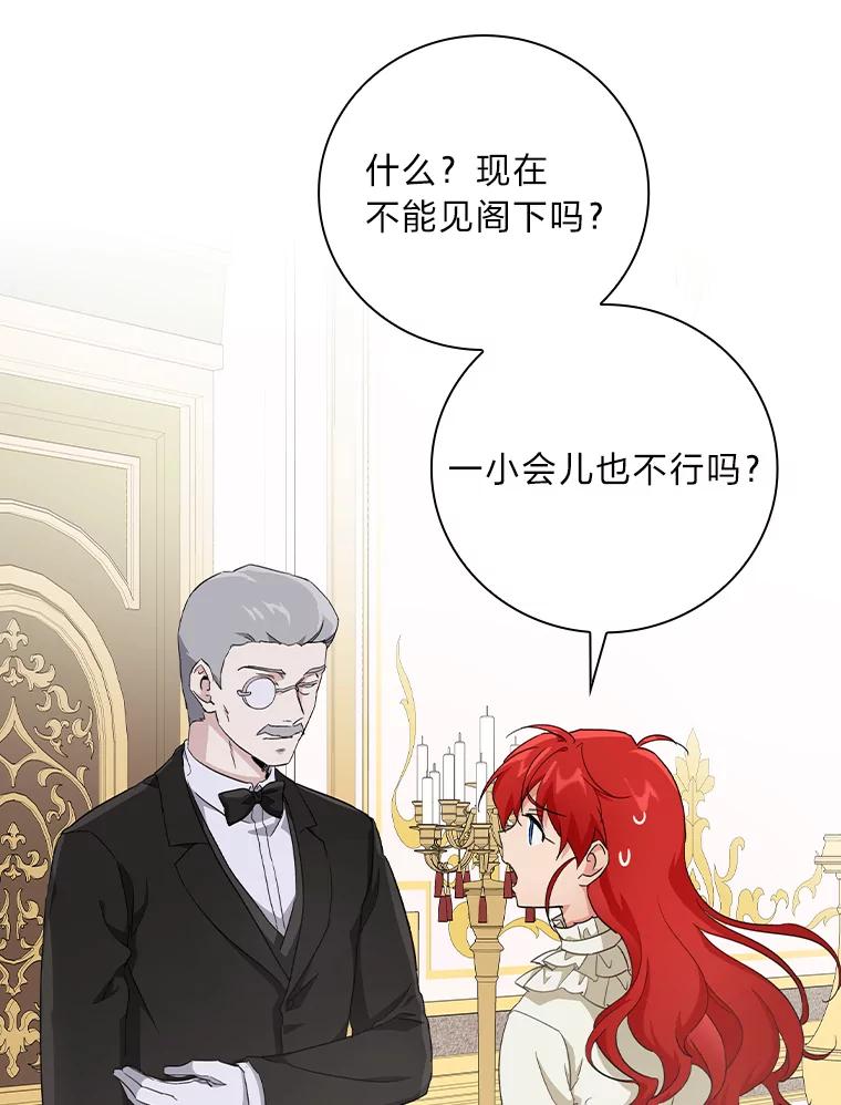 《找到我爸的儿子》5.悲惨的未来 第12页