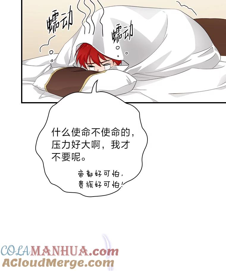 《找到我爸的儿子》5.悲惨的未来 第65页