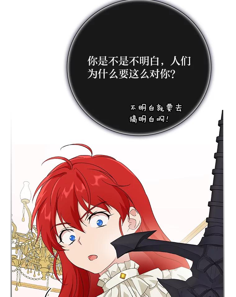 《找到我爸的儿子》5.悲惨的未来 第76页