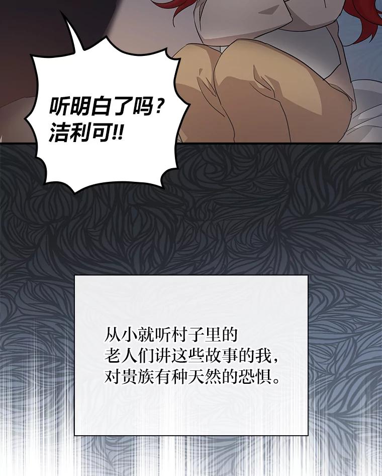 《找到我爸的儿子》5.悲惨的未来 第52页