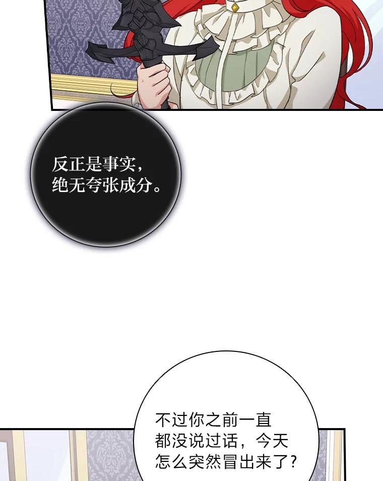 《找到我爸的儿子》5.悲惨的未来 第83页