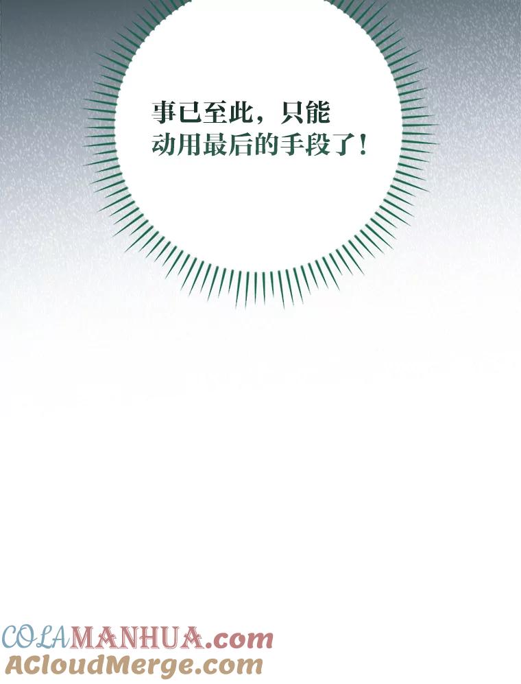 《找到我爸的儿子》5.悲惨的未来 第9页