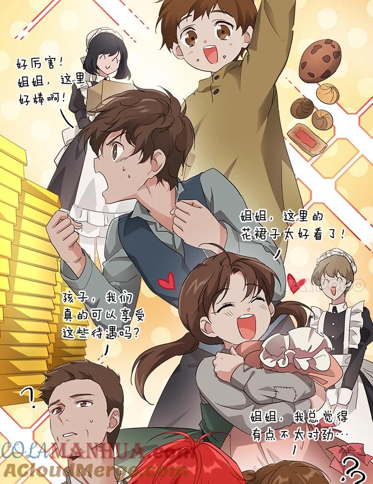 《找到我爸的儿子》5.悲惨的未来 第37页