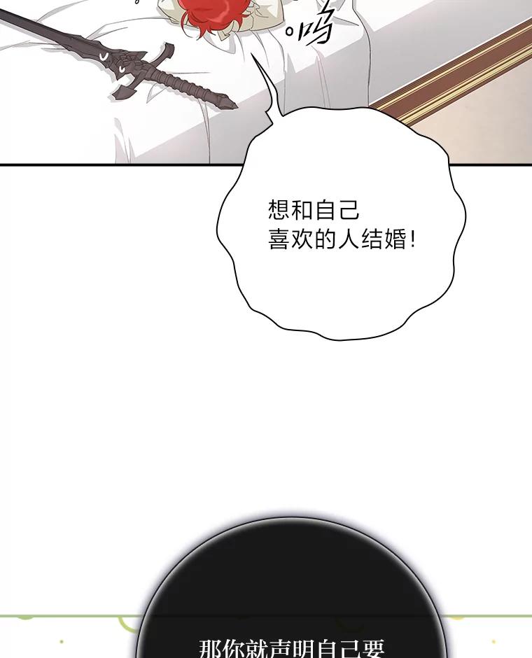 《找到我爸的儿子》5.悲惨的未来 第131页