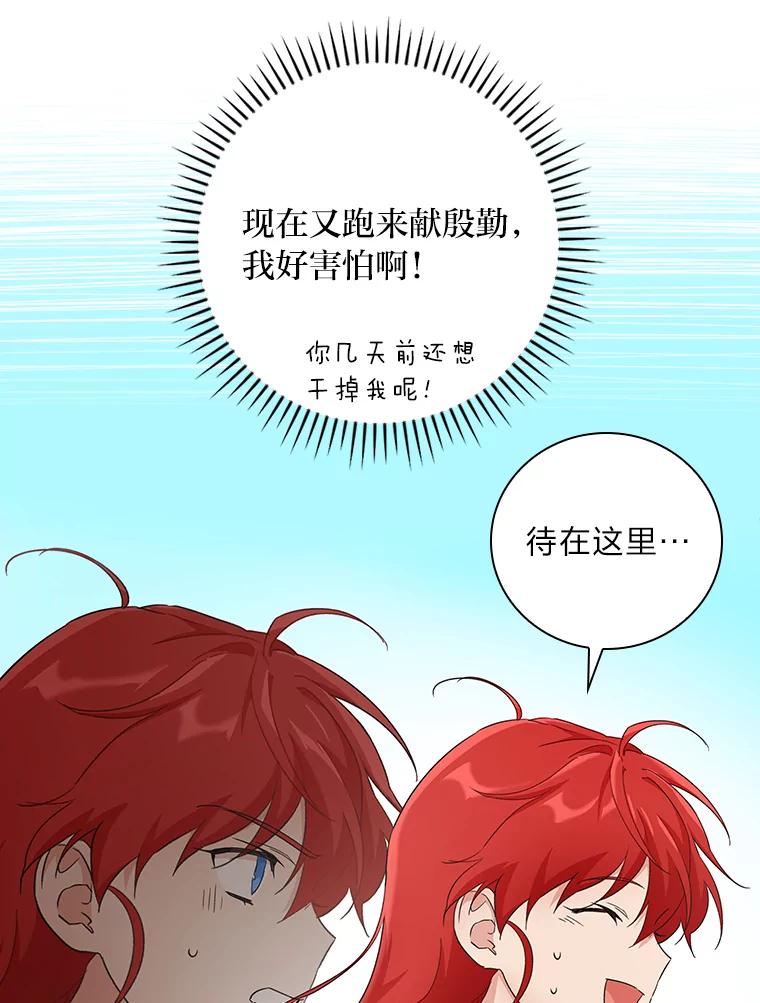 《找到我爸的儿子》5.悲惨的未来 第23页