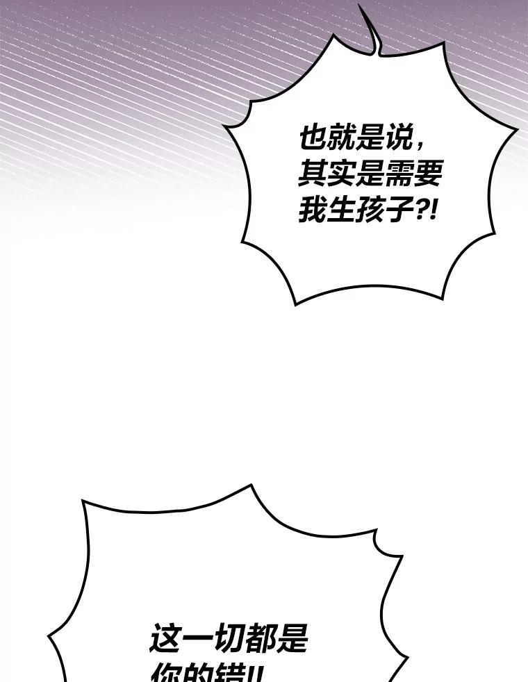 《找到我爸的儿子》5.悲惨的未来 第120页