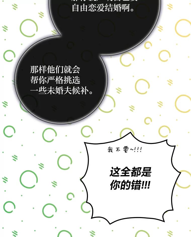 《找到我爸的儿子》5.悲惨的未来 第132页