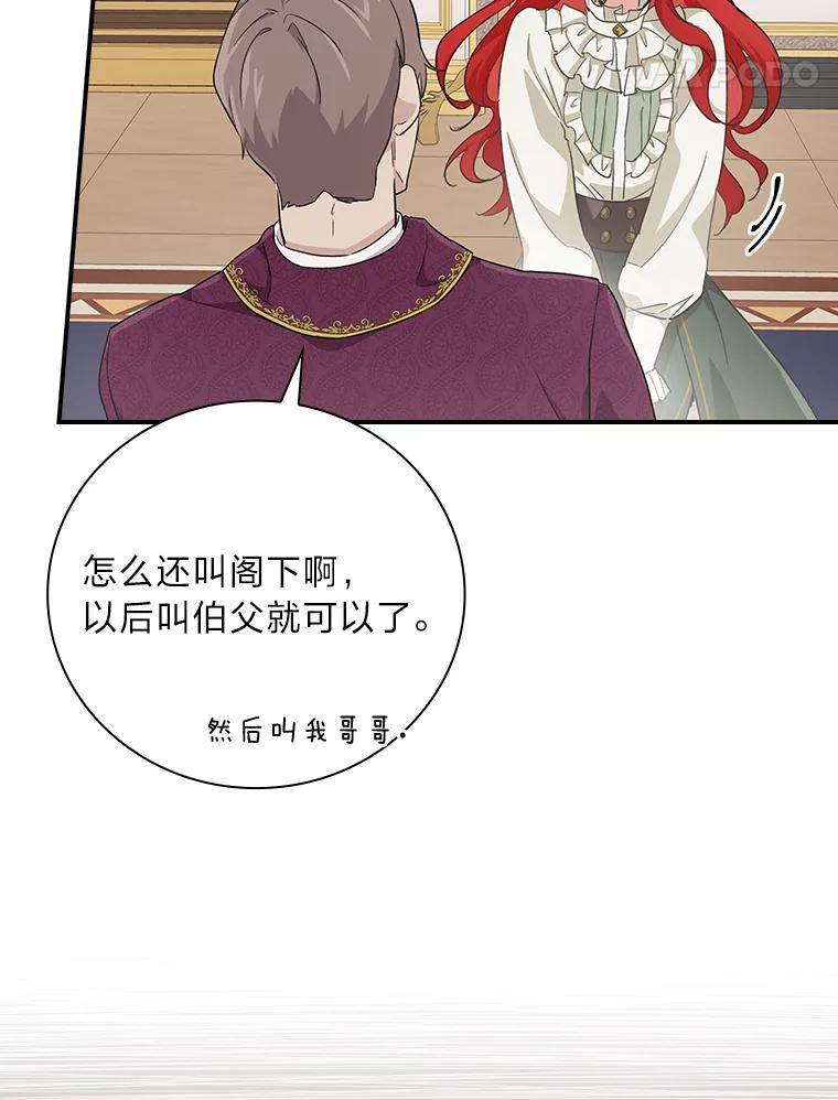 《找到我爸的儿子》5.悲惨的未来 第18页