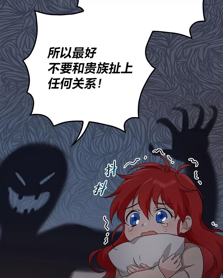 《找到我爸的儿子》5.悲惨的未来 第51页