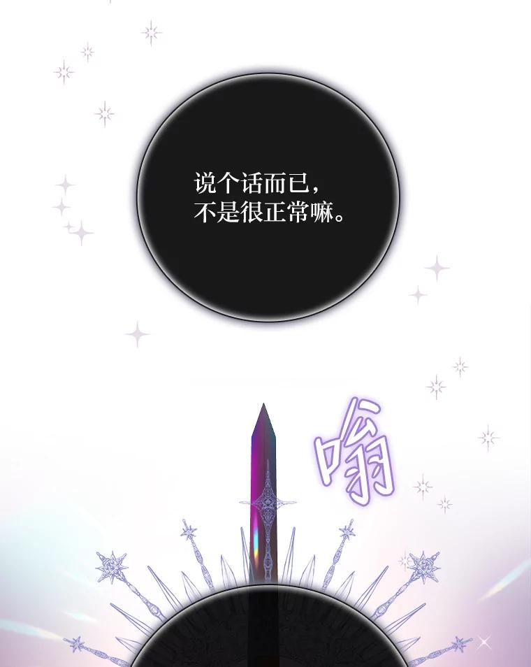 《找到我爸的儿子》5.悲惨的未来 第80页