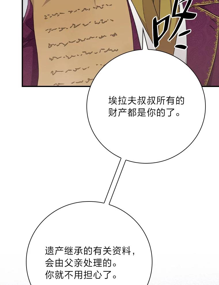 《找到我爸的儿子》5.悲惨的未来 第43页