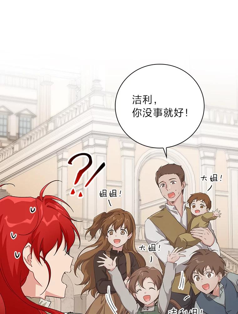 《找到我爸的儿子》5.悲惨的未来 第28页