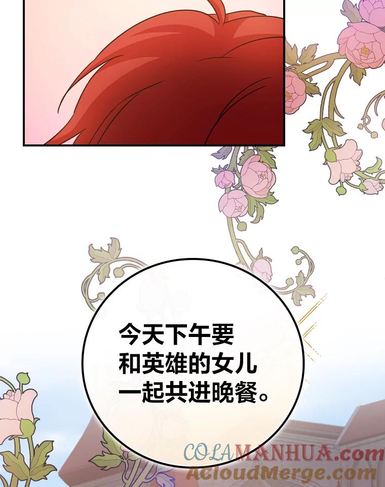 《找到我爸的儿子》5.悲惨的未来 第141页