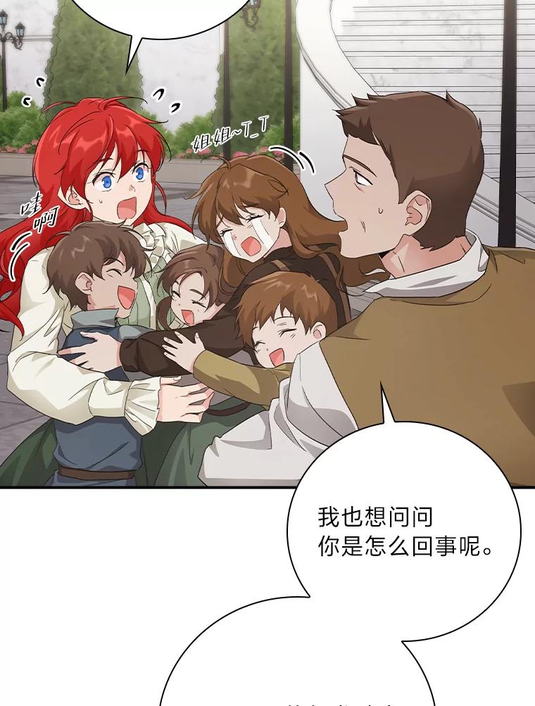 《找到我爸的儿子》5.悲惨的未来 第30页