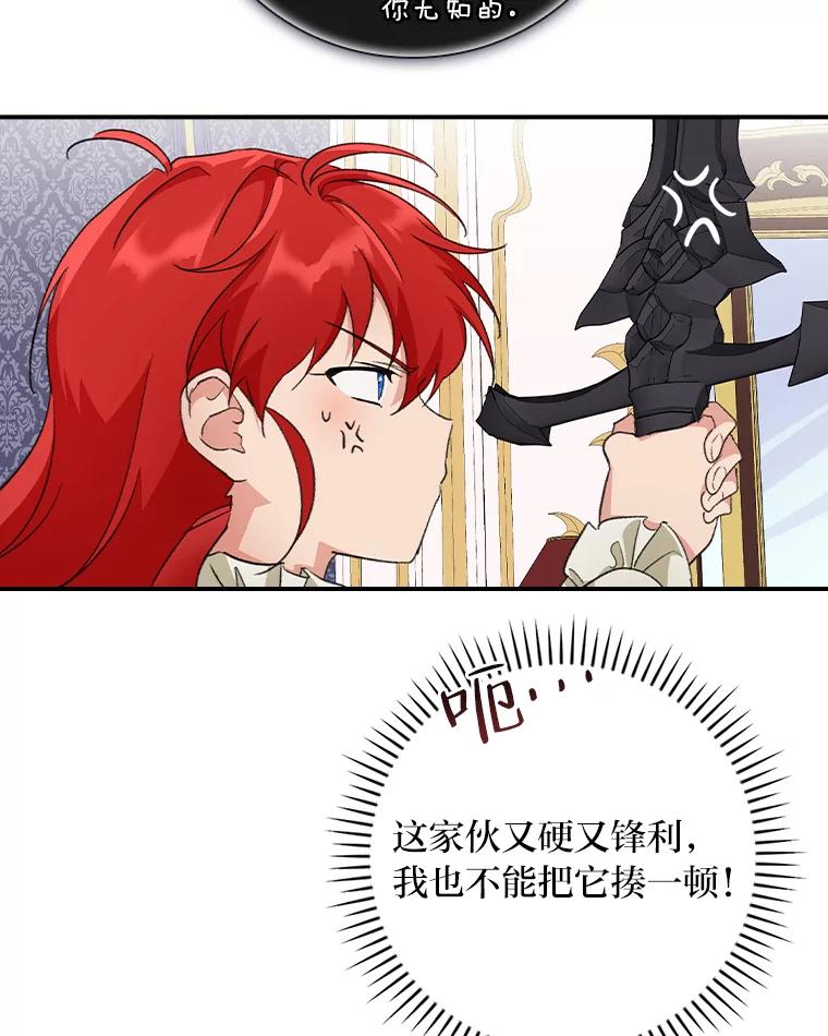 《找到我爸的儿子》5.悲惨的未来 第90页