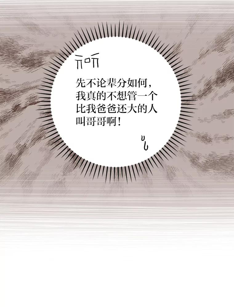 《找到我爸的儿子》5.悲惨的未来 第19页