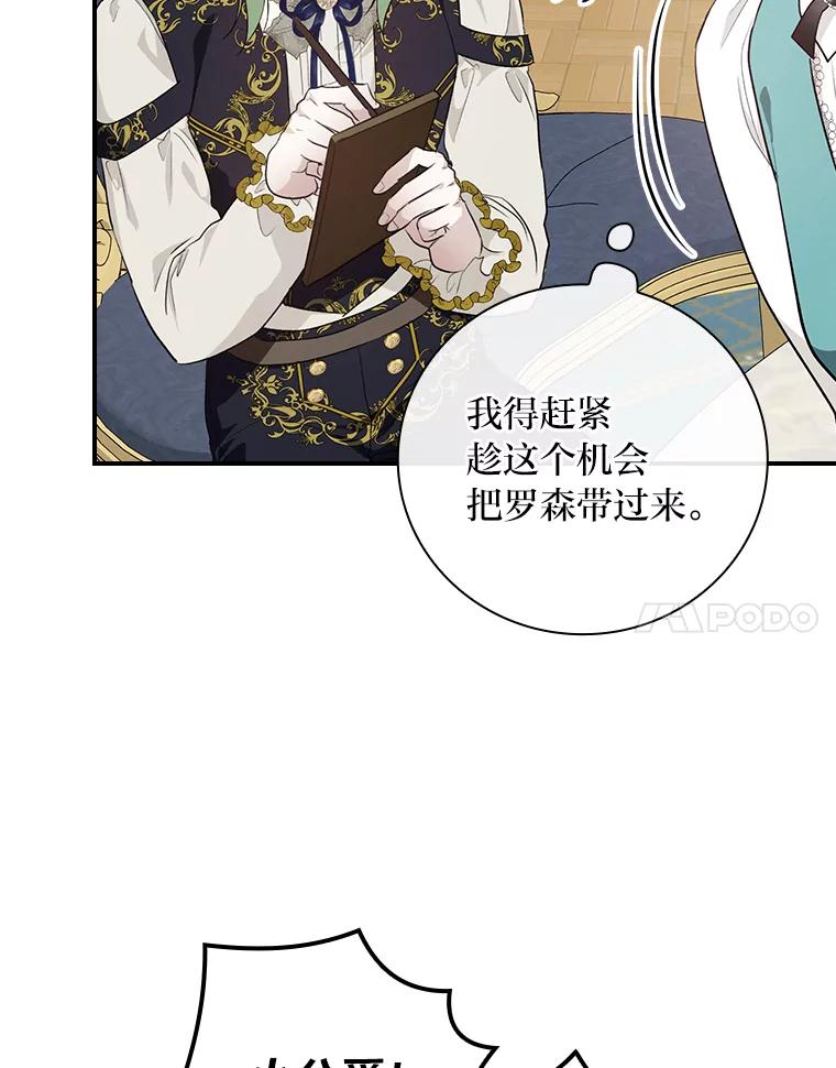 《找到我爸的儿子》59.三人聚会 第78页