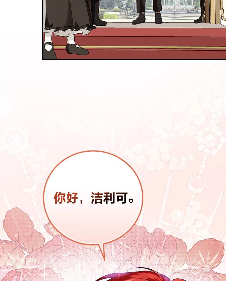 《找到我爸的儿子》59.三人聚会 第83页