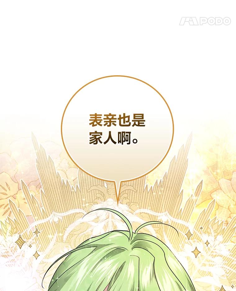 《找到我爸的儿子》59.三人聚会 第51页