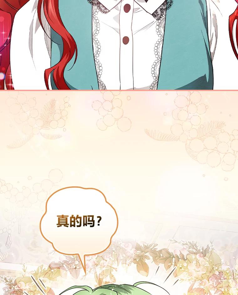 《找到我爸的儿子》59.三人聚会 第67页
