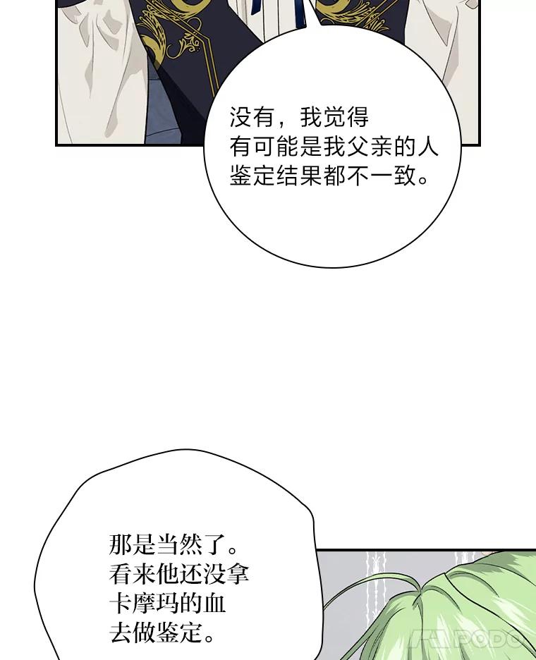 《找到我爸的儿子》59.三人聚会 第58页