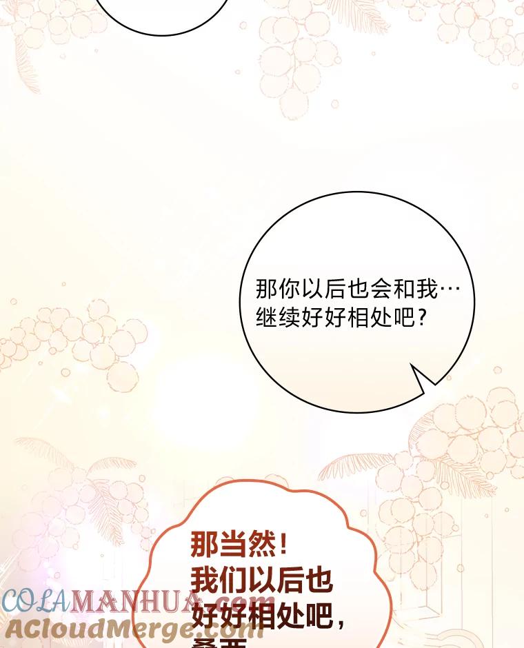《找到我爸的儿子》59.三人聚会 第65页