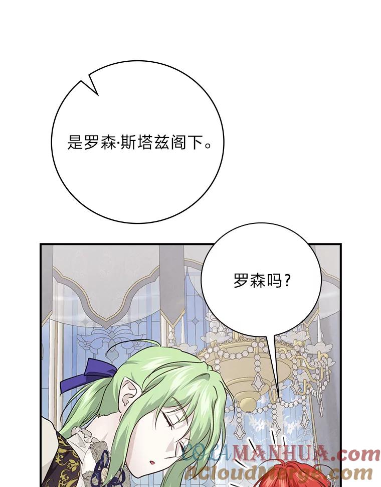 《找到我爸的儿子》59.三人聚会 第73页