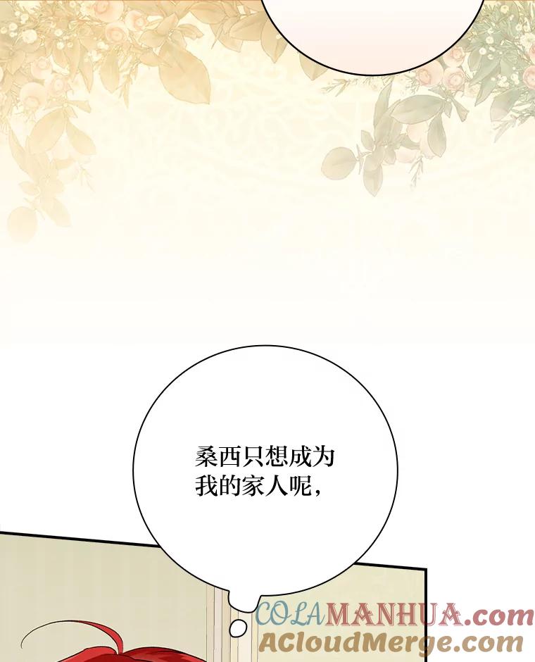 《找到我爸的儿子》59.三人聚会 第69页