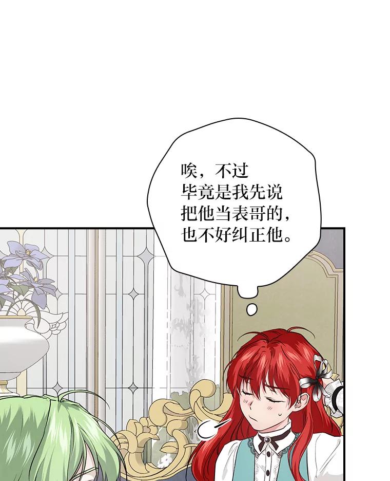 《找到我爸的儿子》59.三人聚会 第55页