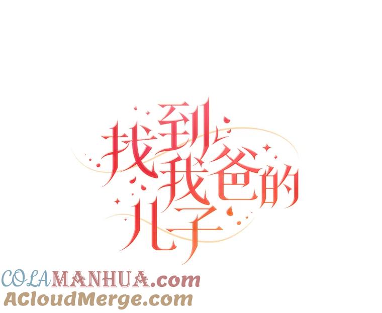 《找到我爸的儿子》60.道谢 第61页