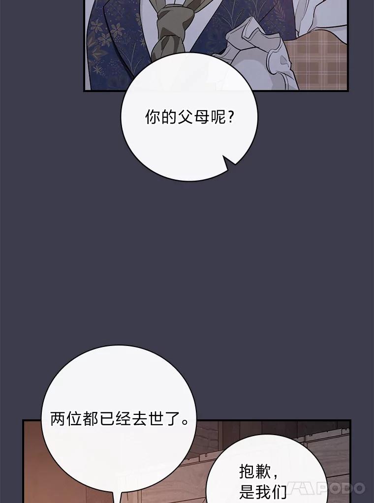 《找到我爸的儿子》60.道谢 第86页