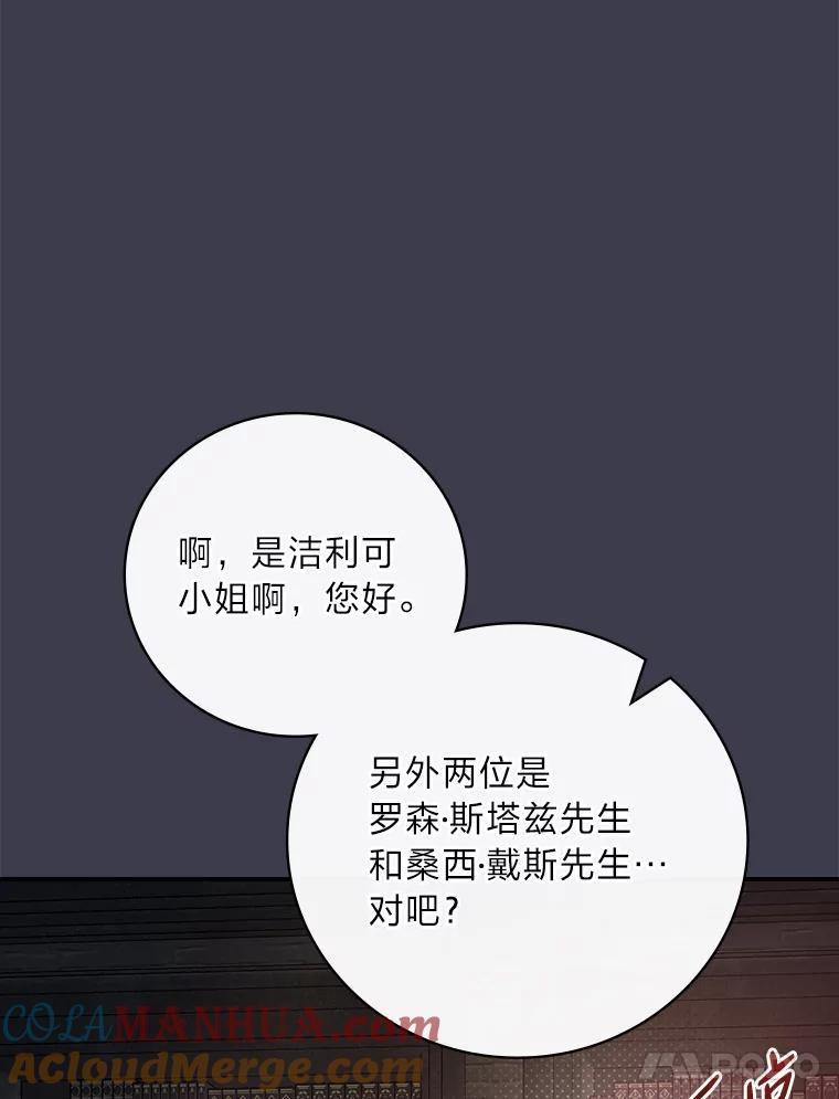 《找到我爸的儿子》60.道谢 第73页
